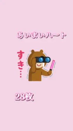 あいまいハート🩷💍