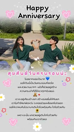 ครบรอบกับแฟน