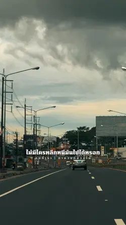 จบที่เรา