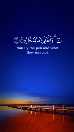Surah al Qalam 