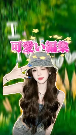 可愛い編集/素材4