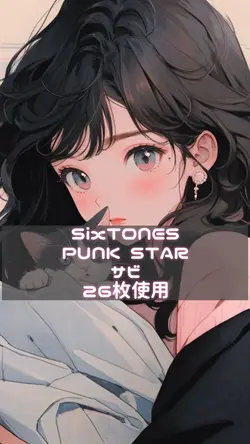 🖤SixTONES PUNK STAR🖤