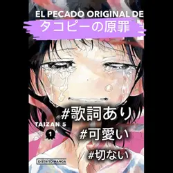 『タコピーの原罪』歌詞あり