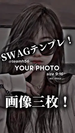 SWAGのテンプレ！