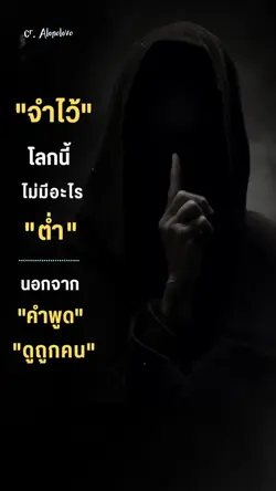อย่าดูถูกคน