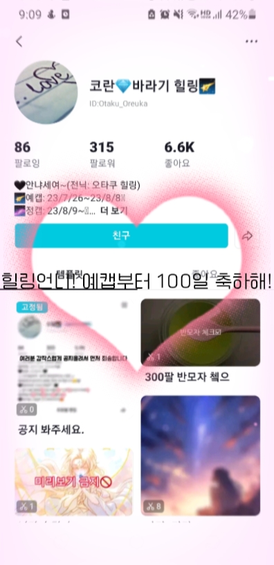 힐링언니 예캡부터 100일 축하해!