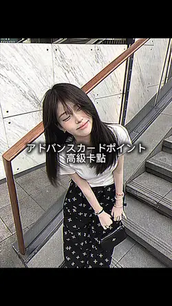 アドバンスカードポイント高级卡点