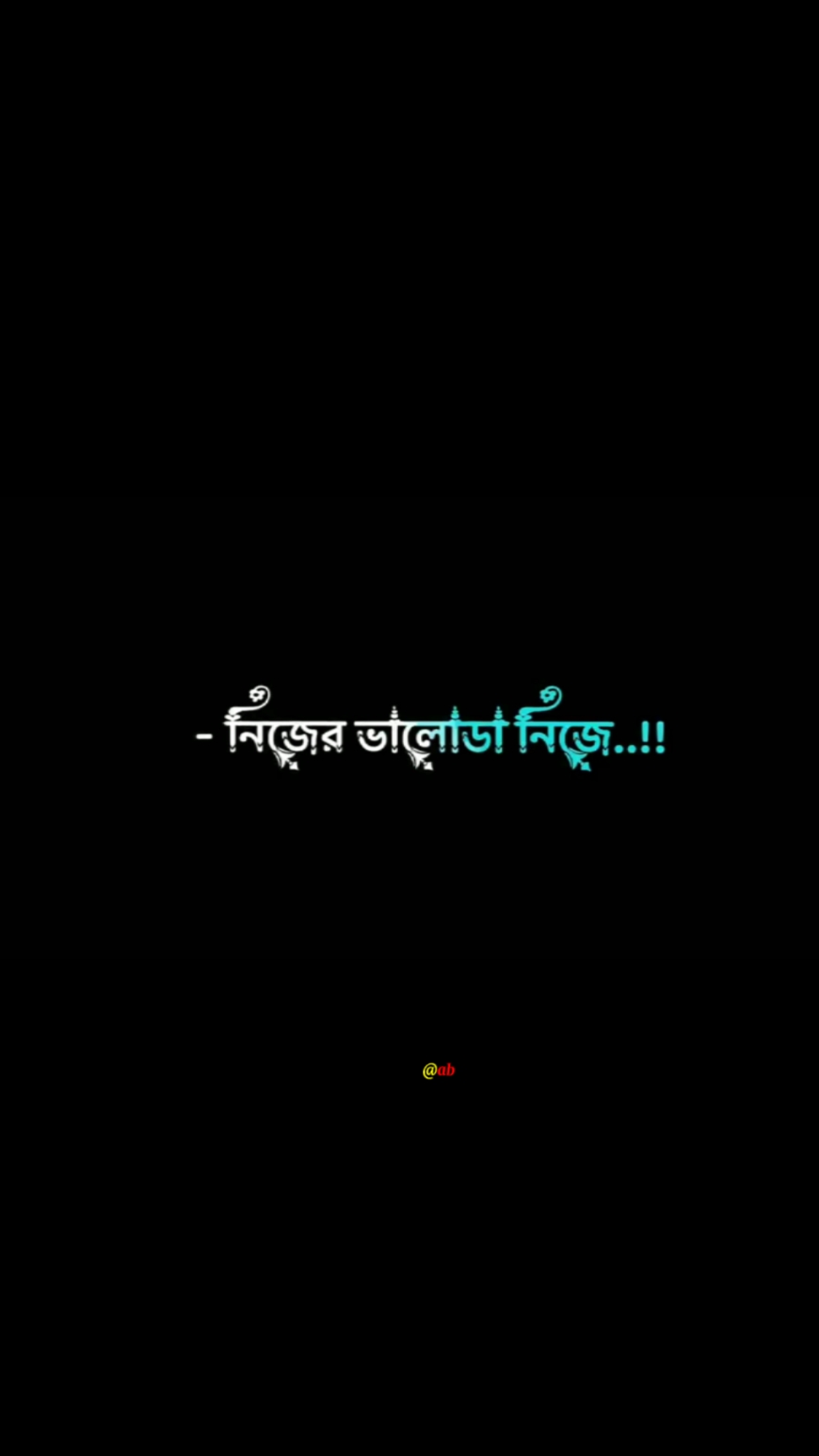 আর ভালোবাসা? ঐডার তো
