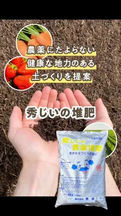 成田ファームランドの良い堆肥