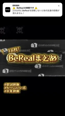 ⚡️BeReal📷18枚