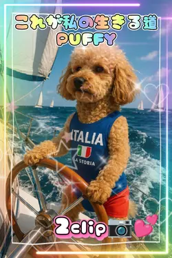 これが私の生きる道