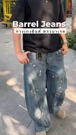 รีวิวกางเกงยีนส์