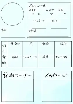 自己紹介カード