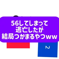 〇して逃げたがつかまるやつwww