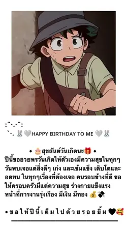 แฮปปี้เบิร์ธเดย์