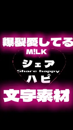 爆裂愛してる