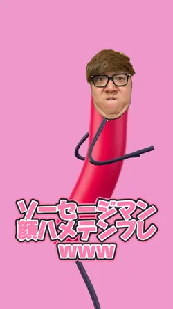 ソーセージマン顔ハメテンプレwww