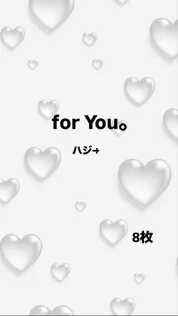 for You。/ハジ→