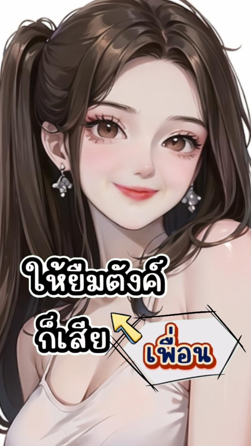 ยืมตังค์