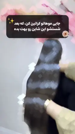 ایرانی کراتین 