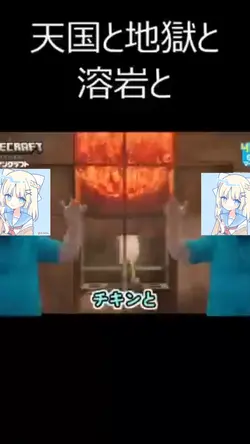 天国地獄と溶岩と顔ハメテンプレ！！
