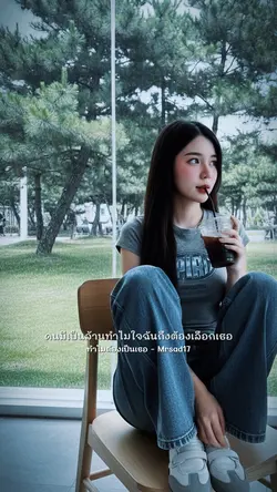ทำไมต้องเป็นเธอ