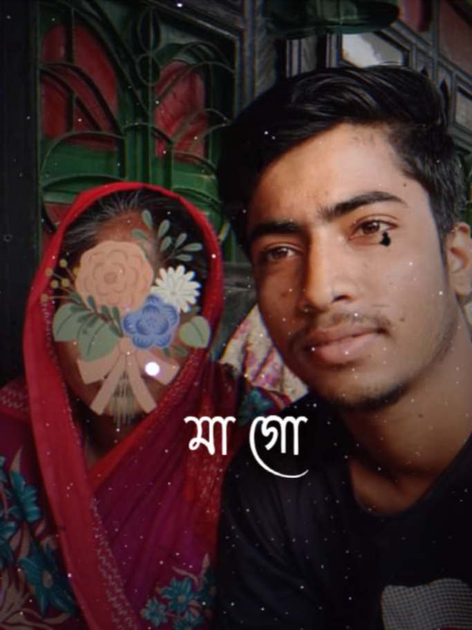 মা, ও মা, মা গো