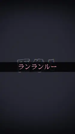 嫌いな奴に送ろう！