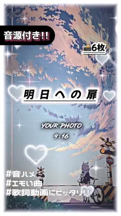 🎵明日への扉