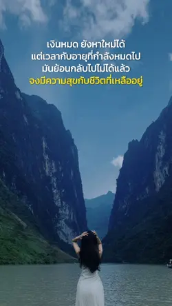 มีความสุขกับชีวิตที่เหลืออยู่