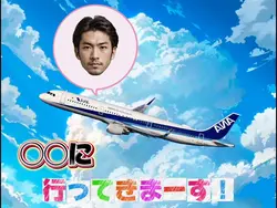 行ってきまーす！