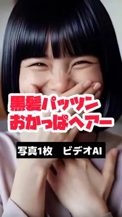 黒髪パッツンおかっぱヘアー✨