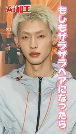 サラサラヘアに✨️