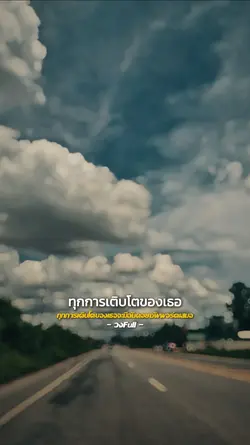ทุกการเติบโต
