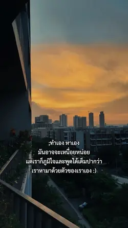 ทำเองหาเองเหนื่อยแต่ภูมิใจ