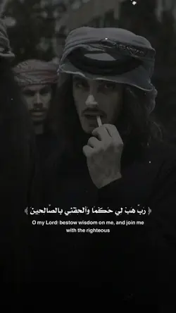 رب هب لي حكماً