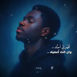 اللهم إني احبك 