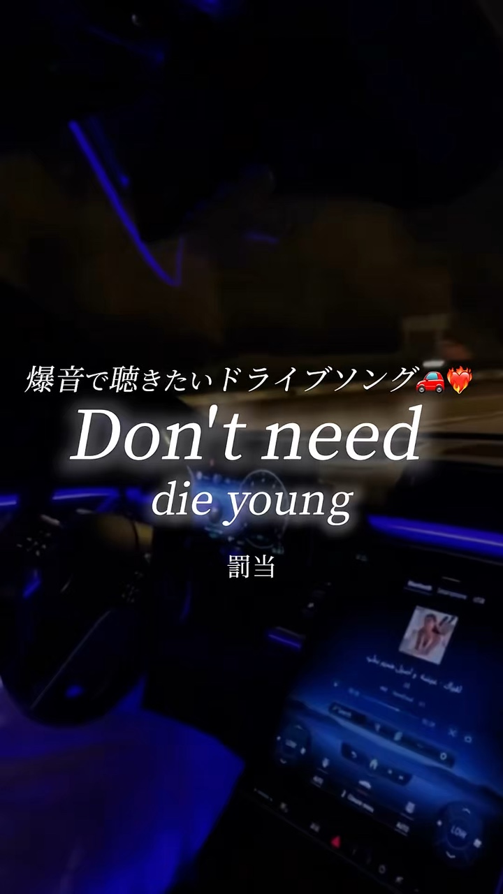 爆音で聴きたいドライブソング🚗❤️‍🔥