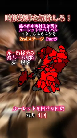 時限爆弾を解除しろシリーズのテンプレ！