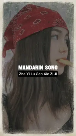 这一路感谢自己