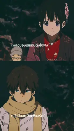 เพลงที่เธอไม่ฟัง