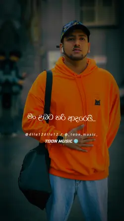 සුසුමක්ව ලග ඉන්න 