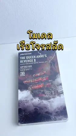 โมเดล