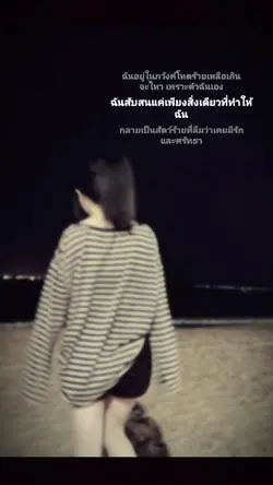 ฉันสับสน เนื้อเพลง