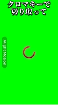 クロマキーで切り取る