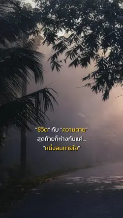 หนึ่งลมหายใจ