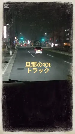 トラックドライブ