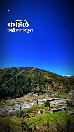 Kahile Kahi Manka