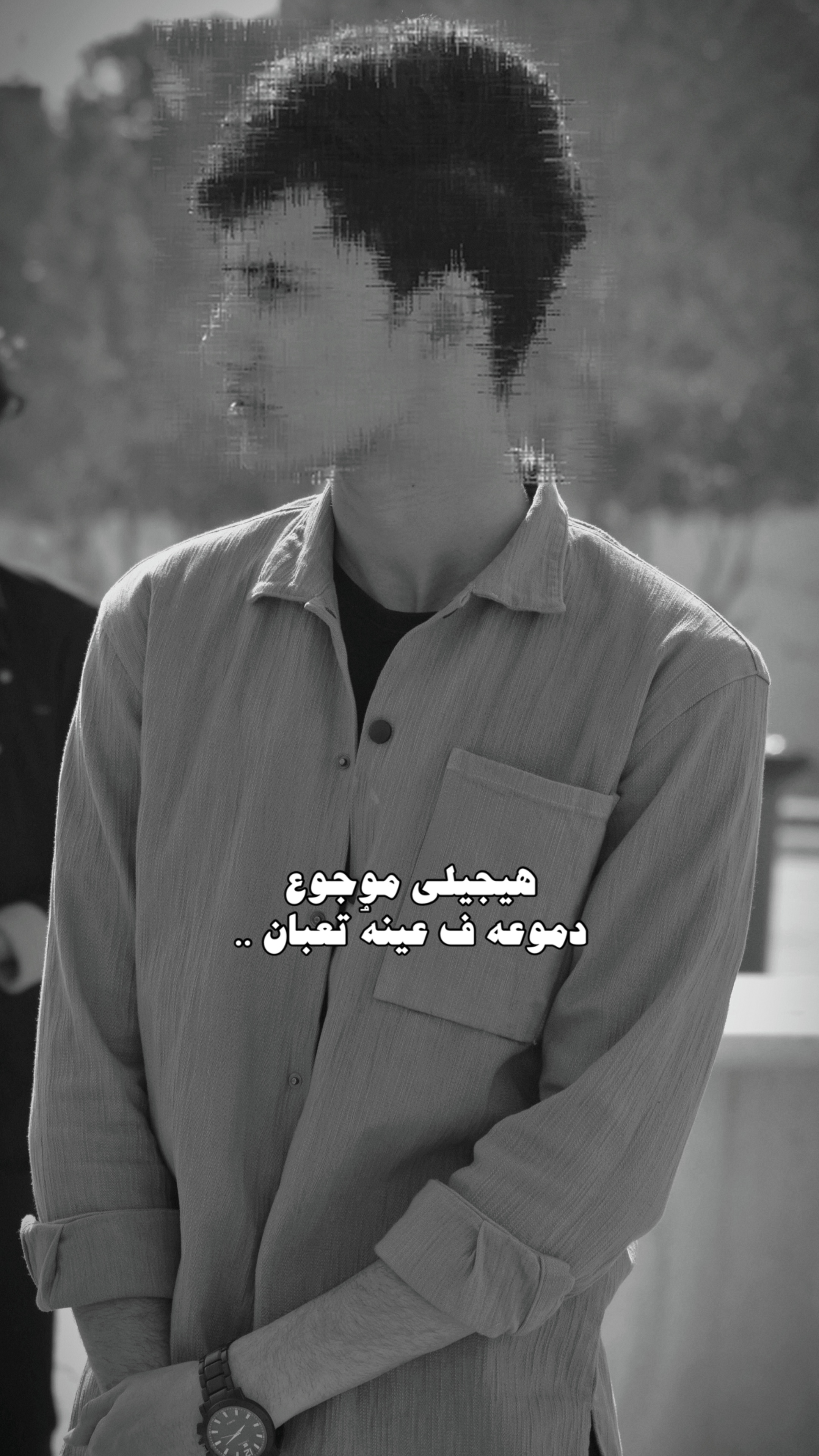 هيجيلي موجوع ..
