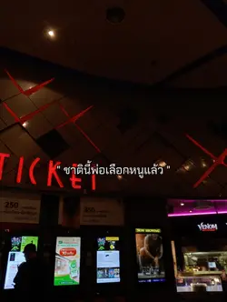 ไม่ต้องแลนะพ่อ
